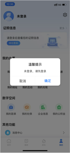 湘易办app3