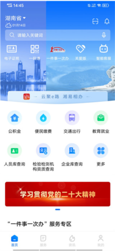 湘易办app7