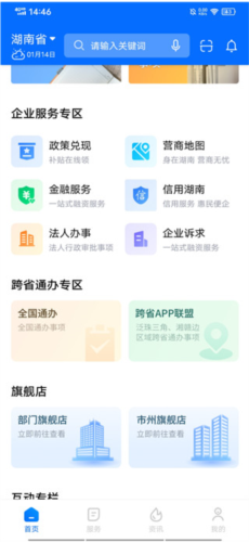 湘易办app8