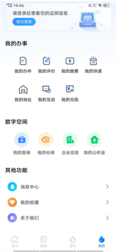 湘易办app11