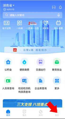 湘易办app12
