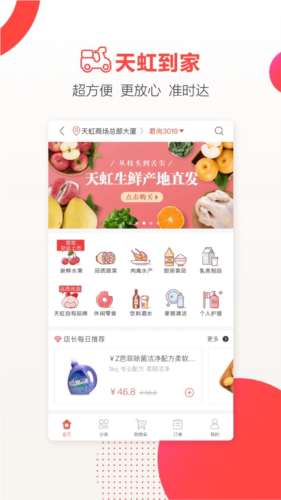 天虹超市app最新版本软件功能