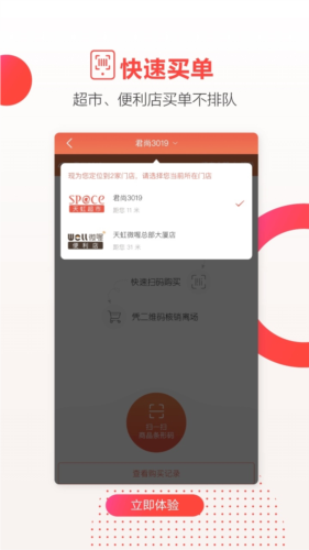 天虹超市app最新版本软件优势