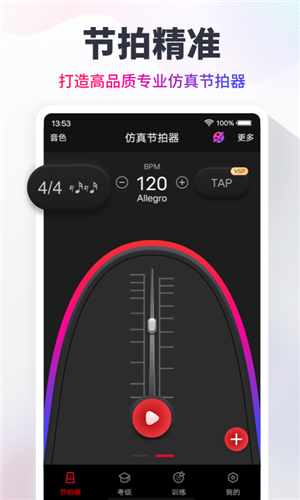 节拍器tempo安卓版软件亮点