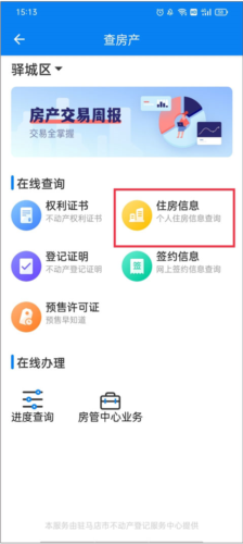 咱的驻马店app10