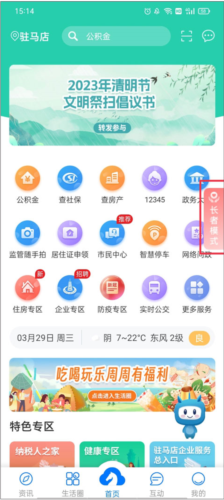 咱的驻马店app11