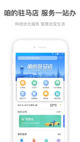 咱的驻马店app1