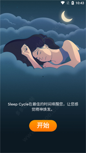 sleepcycle中文版3