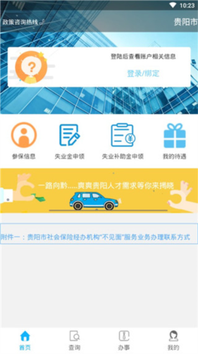 贵阳人社通app2