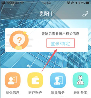 贵阳人社通app7