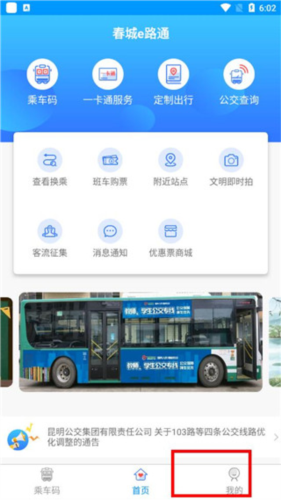 春城e路通app10