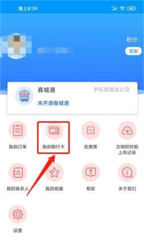 春城e路通app11