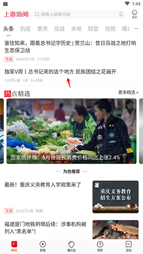 上游新闻app8