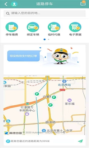 北京交通app2