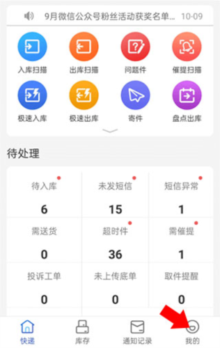 兔喜快递超市app12