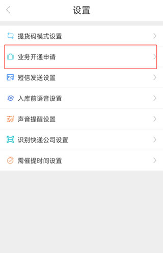 兔喜快递超市app14