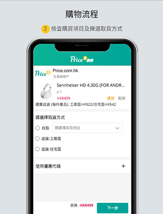 香港价格网price app2