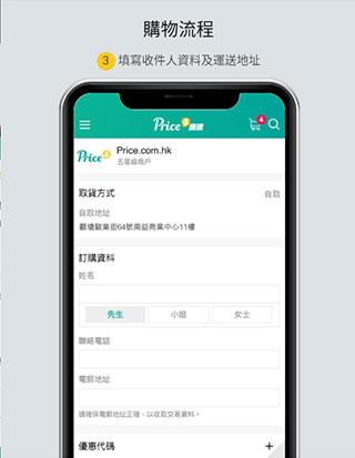 香港价格网price app3