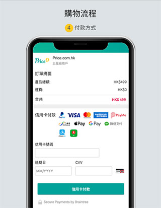 香港价格网price app4
