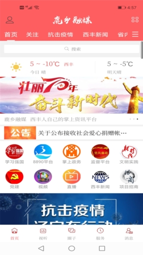 鹿乡融媒app宣传图