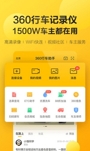 360行车记录仪app截图1