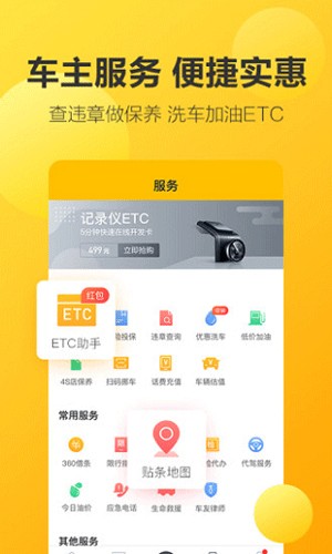 360行车记录仪app截图4