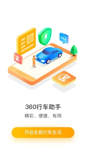 360行车记录仪app1