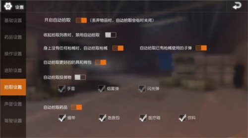 PUBG Mobile键位设置5