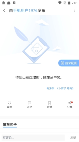 句子控app9