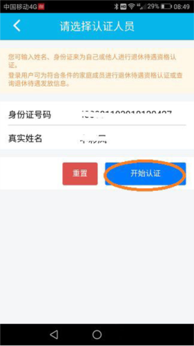 湖南智慧人社app2