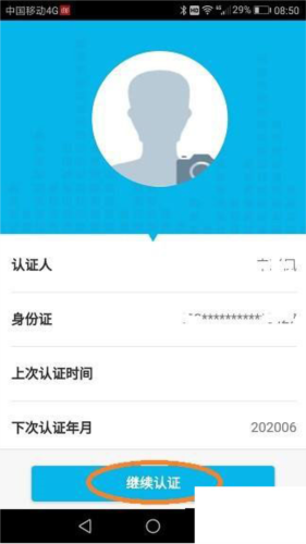 湖南智慧人社app4