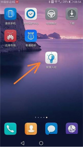 湖南智慧人社app5