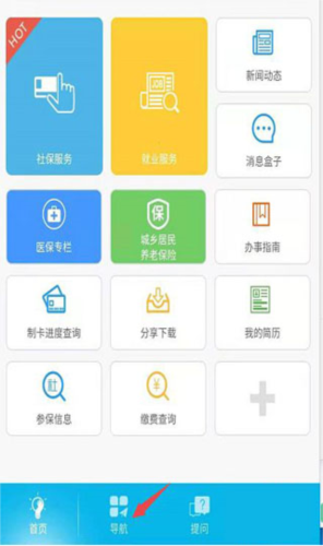 湖南智慧人社app7