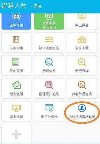 湖南智慧人社app8