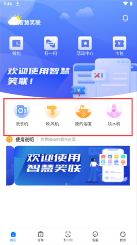 智慧笑联app6