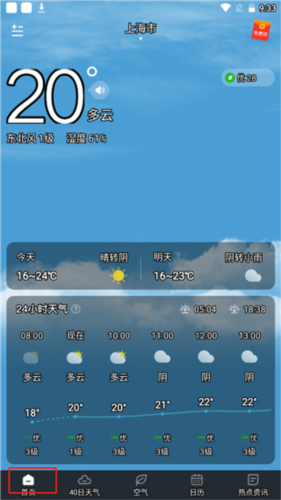 知雨天气app2