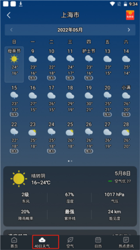 知雨天气app3