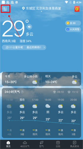 知雨天气app9