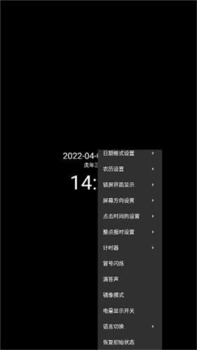 简黑时钟app4