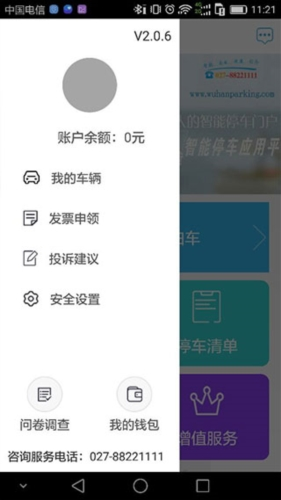 武汉停车app2