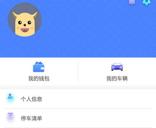 武汉停车app12