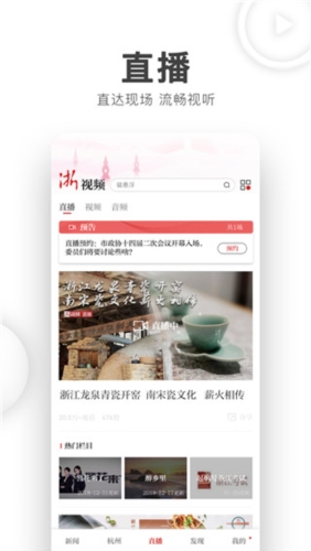 浙江新闻软件安卓版2