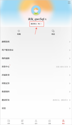 浙江新闻软件安卓版10
