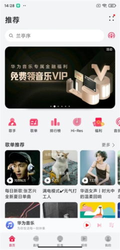 华为音乐app2023最新版3