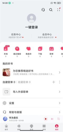 华为音乐app2023最新版4
