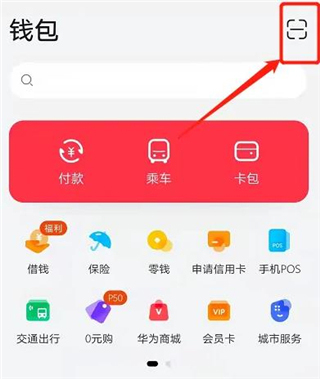 华为钱包app3