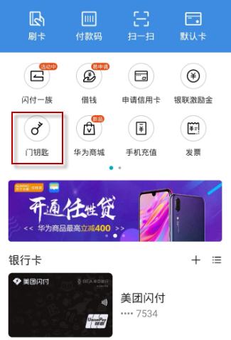 华为钱包app7