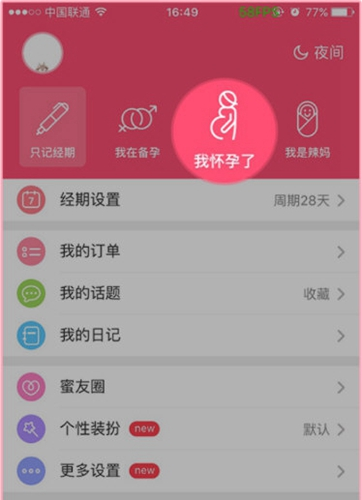 美柚app11