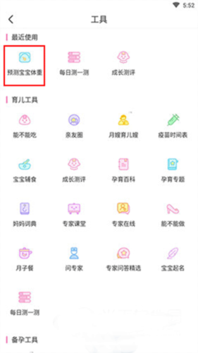 美柚app19