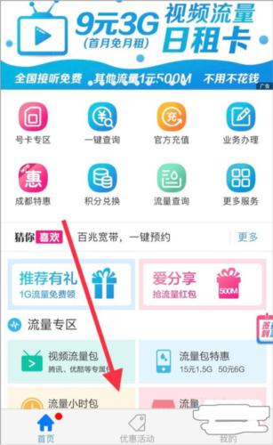 四川移动掌上营业厅app6